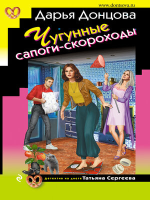 cover image of Чугунные сапоги-скороходы